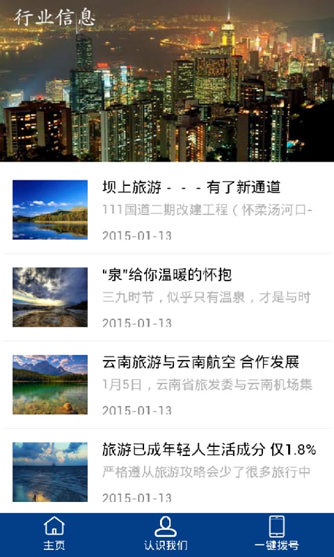 南充旅行社截图2