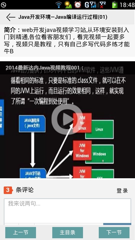 Java视频教程截图4