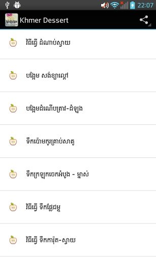 Khmer Dessert截图2