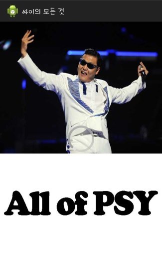 PSY Music Video截图2