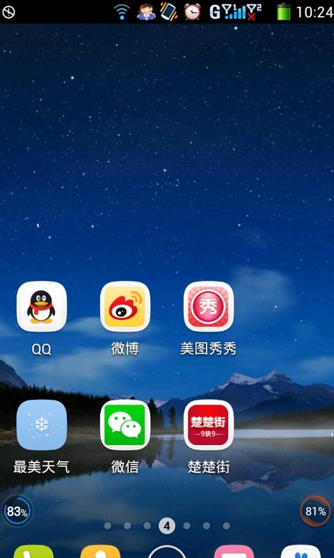 唯美的夜空下截图1