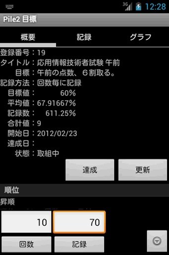 目标达成支持2　Pile2截图8