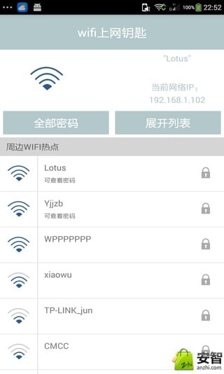 wifi上网钥匙截图8