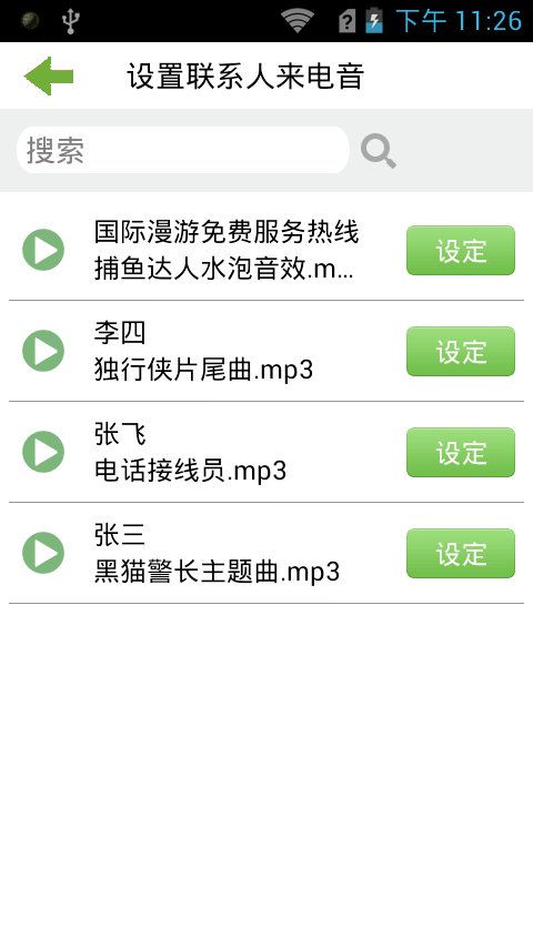 手机铃声精选截图7