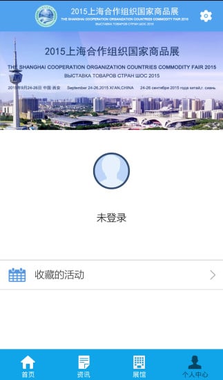 上合商品展截图1