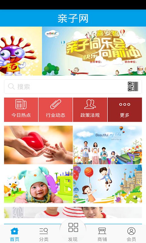 亲子网截图2