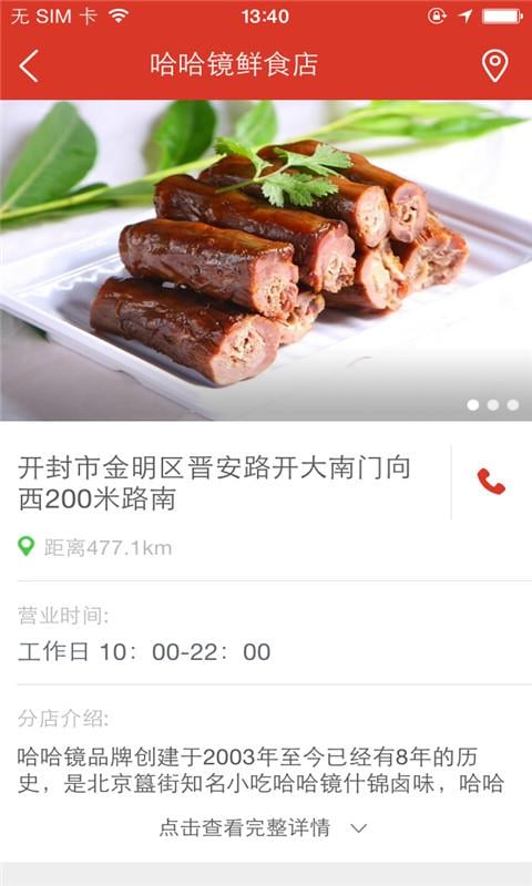 哈哈镜鲜食店截图4