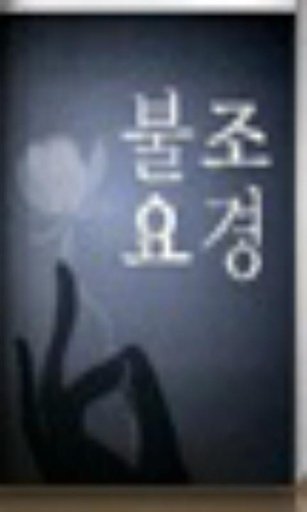 원불교 ebook-경전법문집截图1