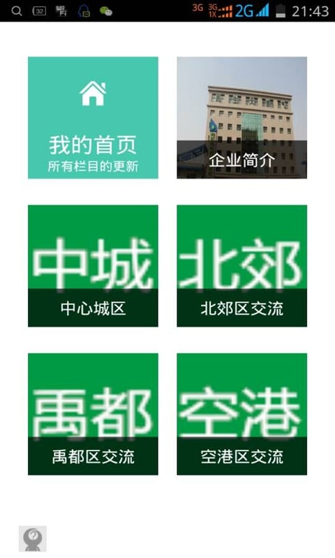 民生天然气截图3