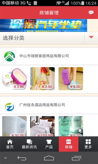 用品行业平台截图2