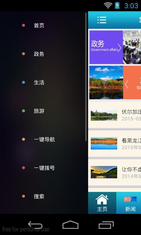 掌上黑龙江截图3