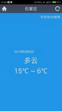 天气速查截图