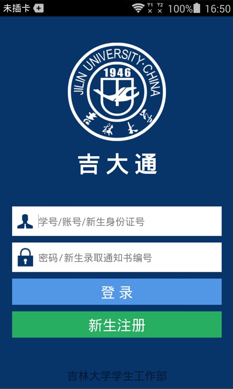 吉大通截图5