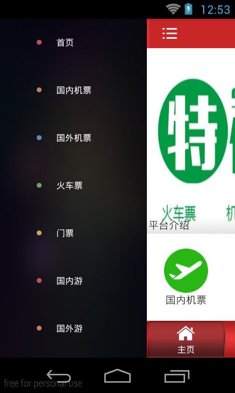 特价票网截图3