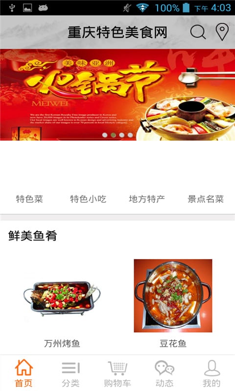 重庆特色美食网截图4