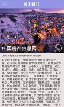 中国房产信息截图