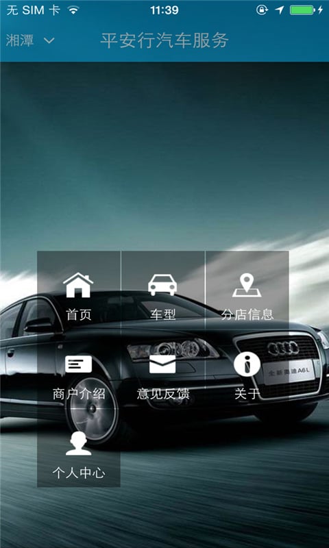 平安行汽车服务截图1