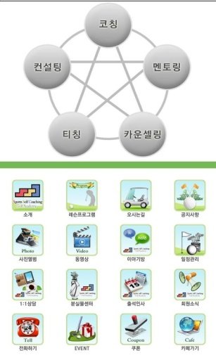 골프셀프코칭截图1