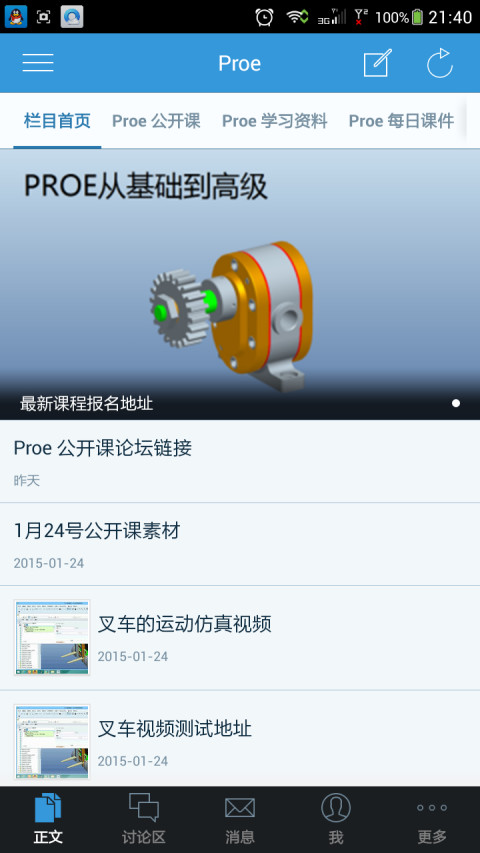 东湖proe社区截图3