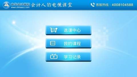 会计移动课堂截图1