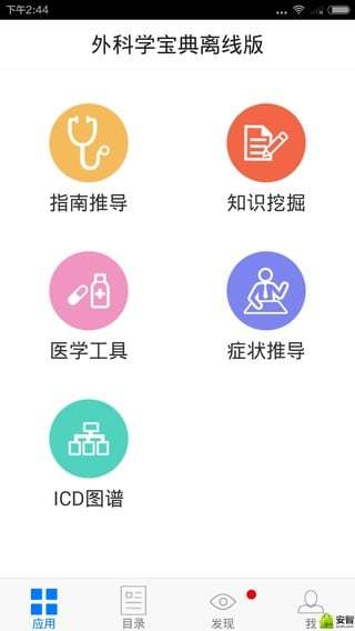 外科学宝典离线版截图3