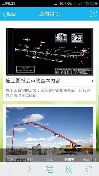 中国建筑设计网截图4