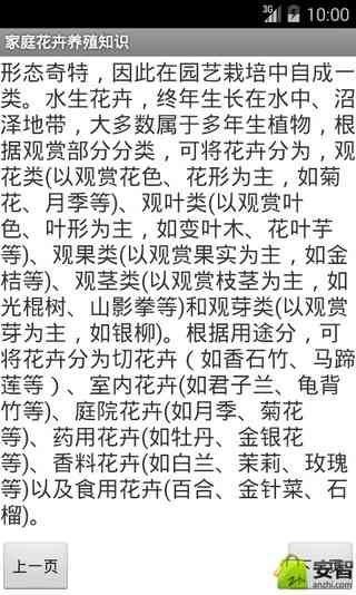 家庭花卉养殖知识截图2