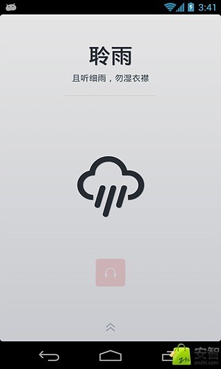 雨声催眠器截图2