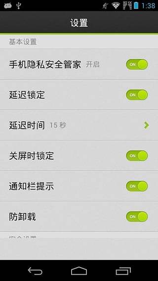 手机隐私安全管家截图5