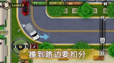 马路停车练习截图4