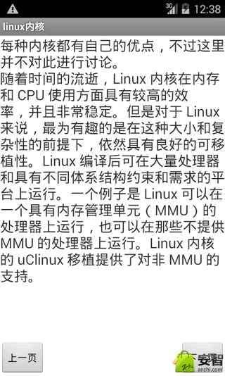 linux内核截图3
