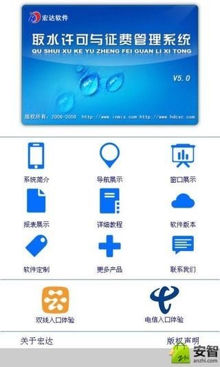 取水许可与征费管理系统截图3