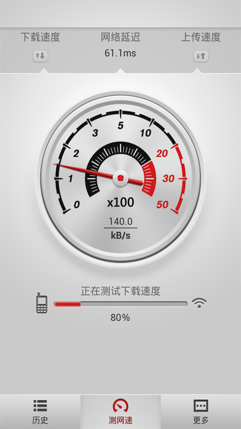 手机网速测试PRO截图3