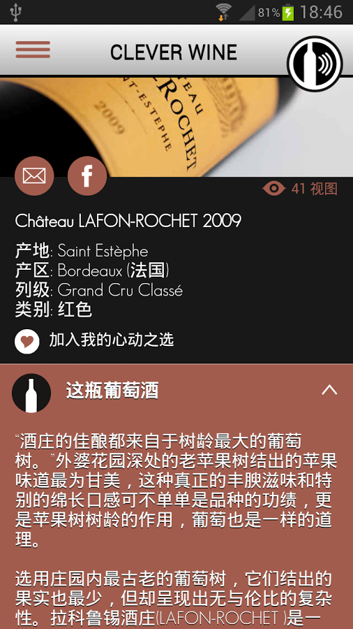 Clever Wine截图4