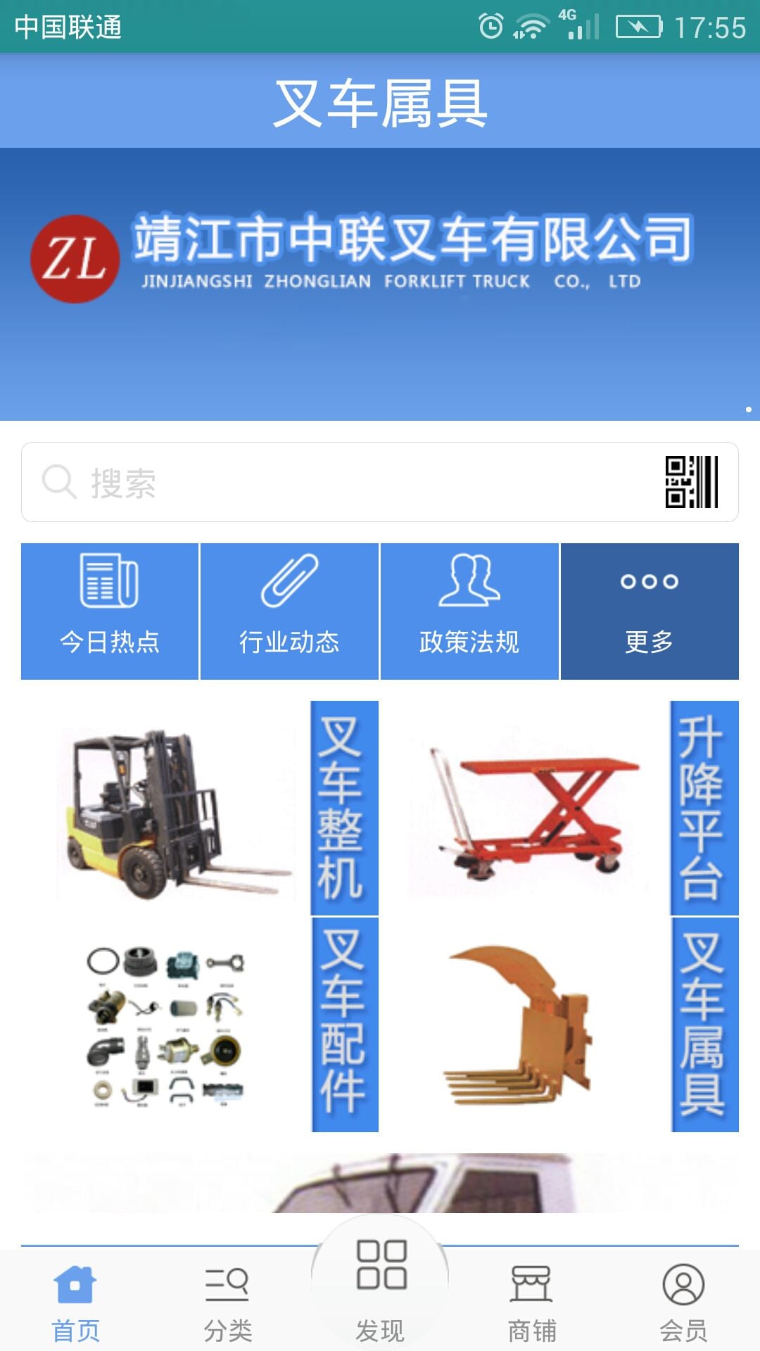 叉车属具截图4