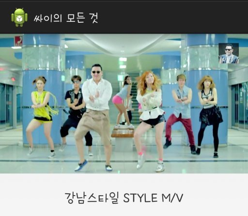 PSY Music Video截图1