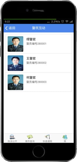 执法公开截图3