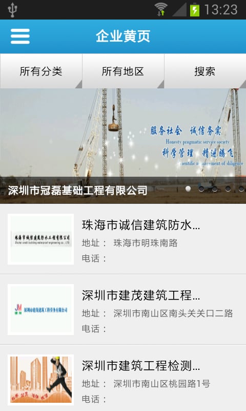 广东建筑工程门户截图2