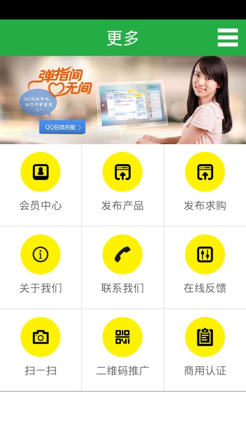 江门建筑材料截图2