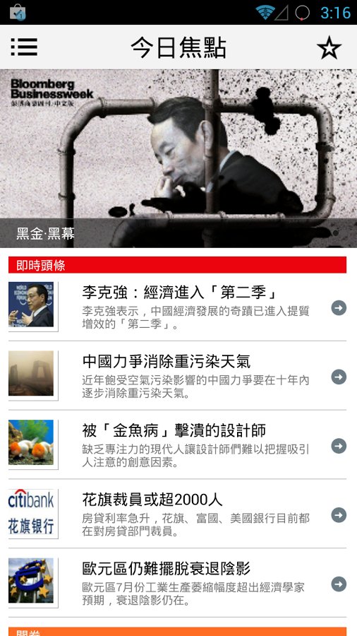 彭博商業週刊截图8