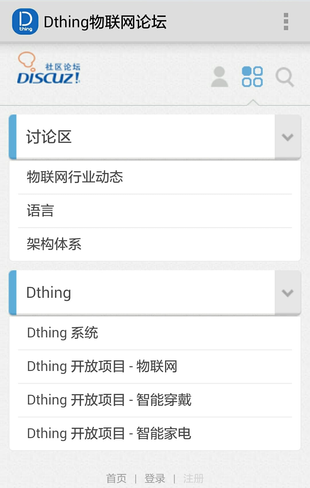 Dthing物联网论坛截图1