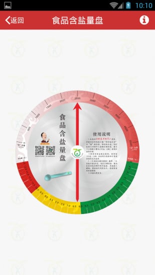 青羊健康转盘截图2