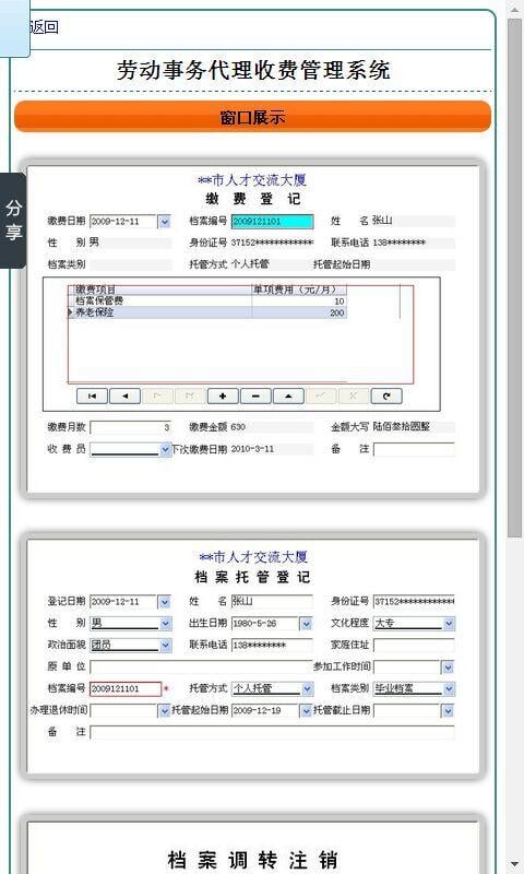 劳动事务代理收费管理系统截图1