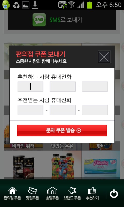 편의점쿠폰截图3