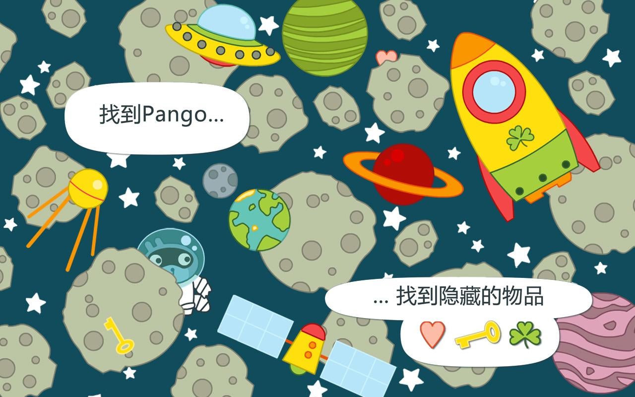 Pango 捉迷藏截图9