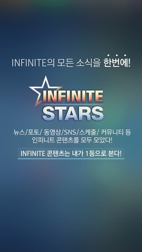 INFINITE Stars截图5