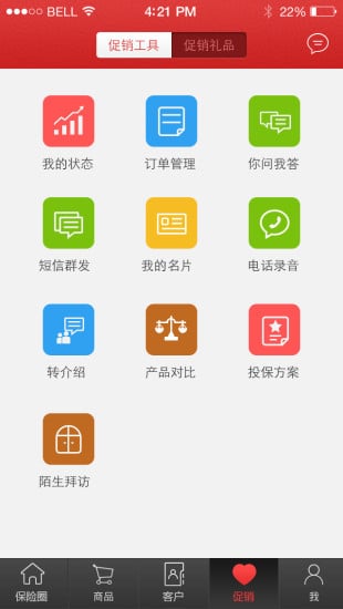 乐保经纪人截图3