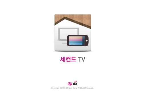 세컨드 TV PAD截图3