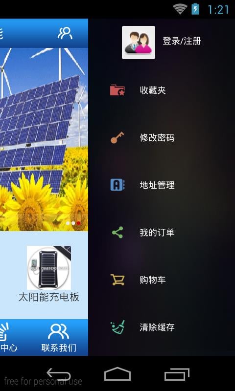 掌上太阳能截图3