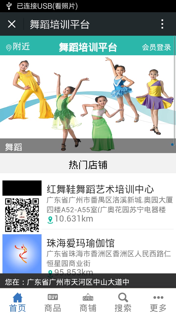 舞蹈培训平台截图1